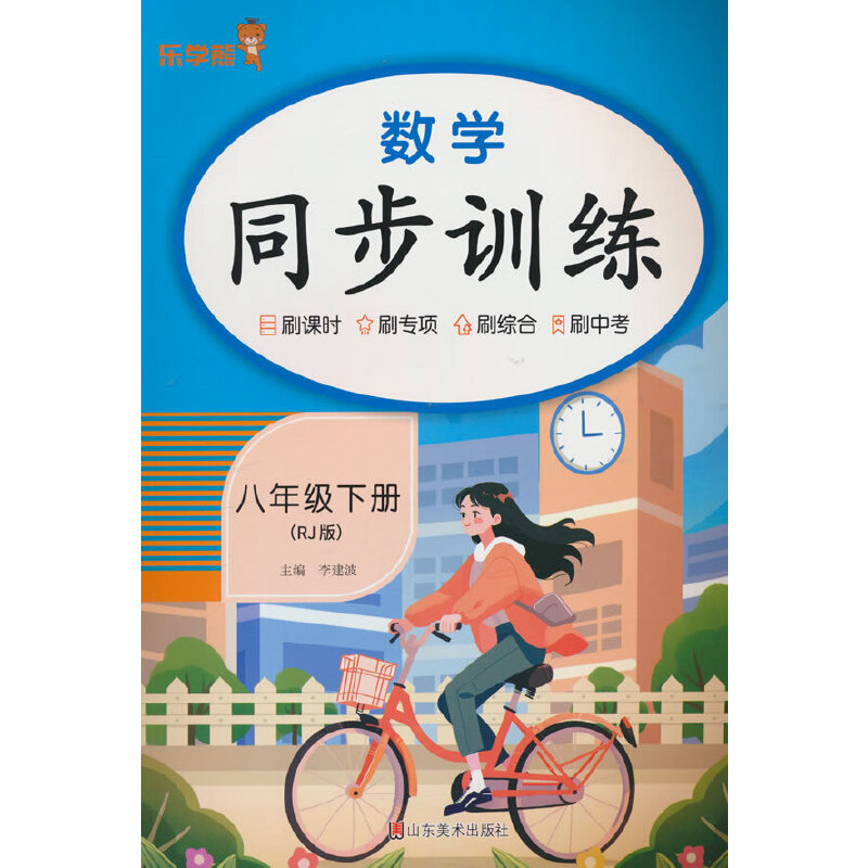 数学同步训练. 八年级 下册 RJ版