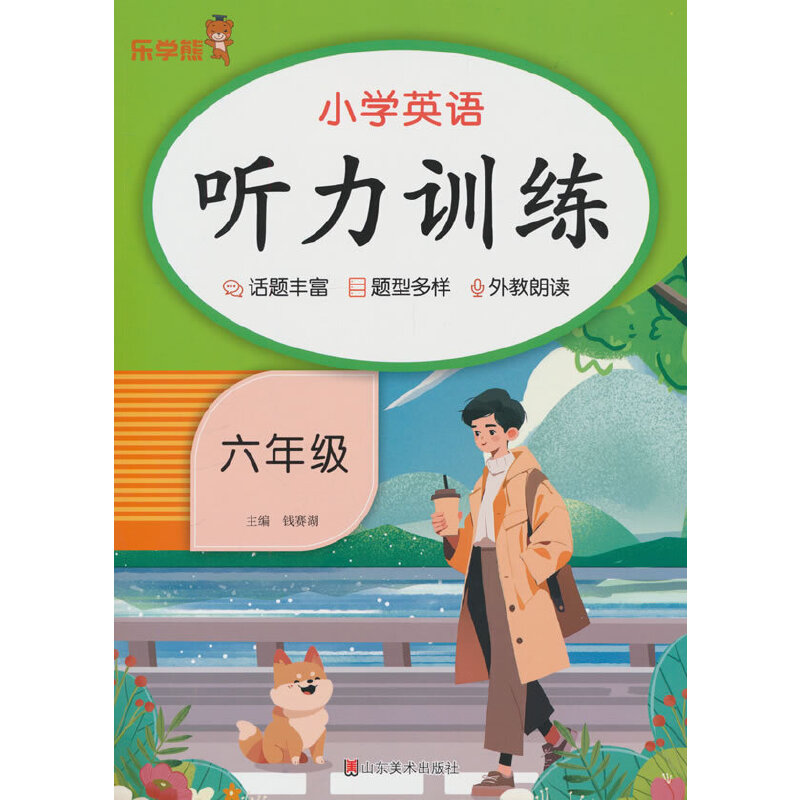 小学英语听力训练·六年级