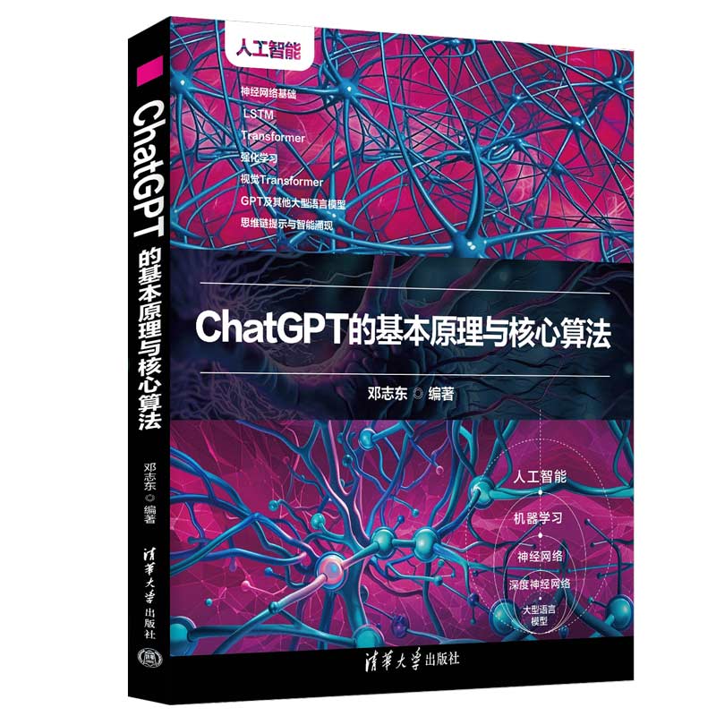 CHATGPT的基本原理与核心算法
