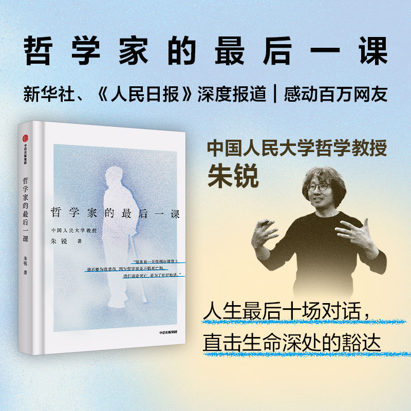 哲学家的最后一课