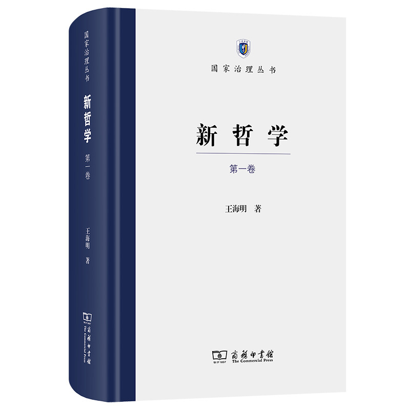 新哲学:第一卷