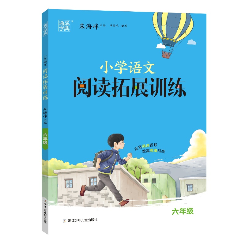 小学语文阅读拓展训练 六年级