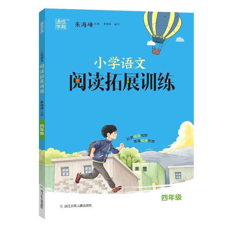 小学语文阅读拓展训练 四年级