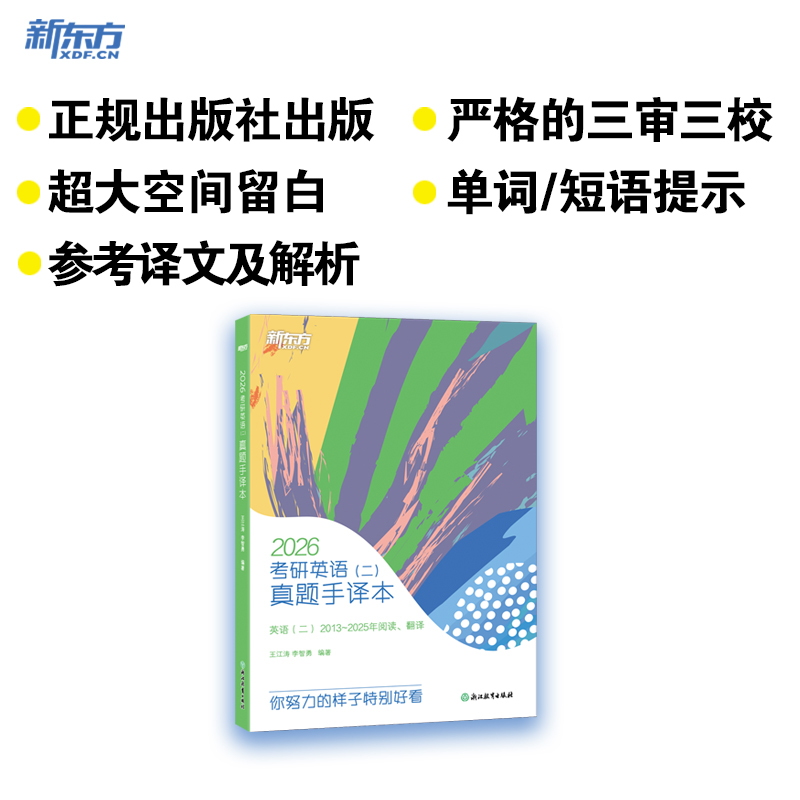 考研英语(二)真题手译本 2026