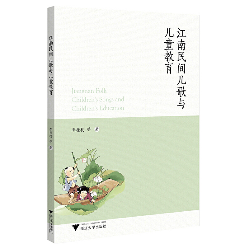 江南民间儿歌与儿童教育