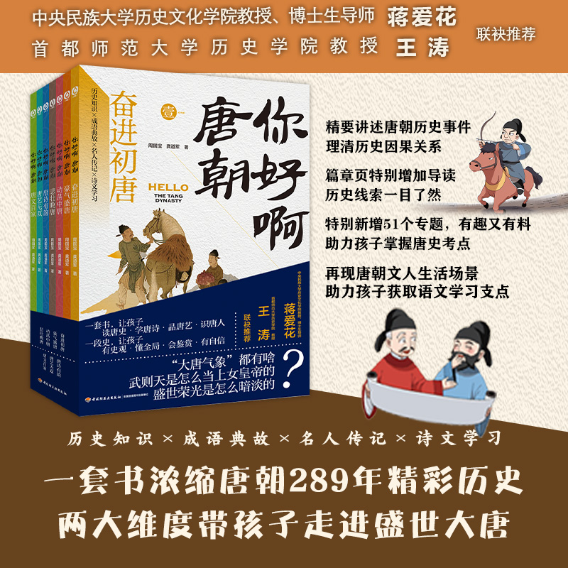 你好啊,唐朝(全7册)