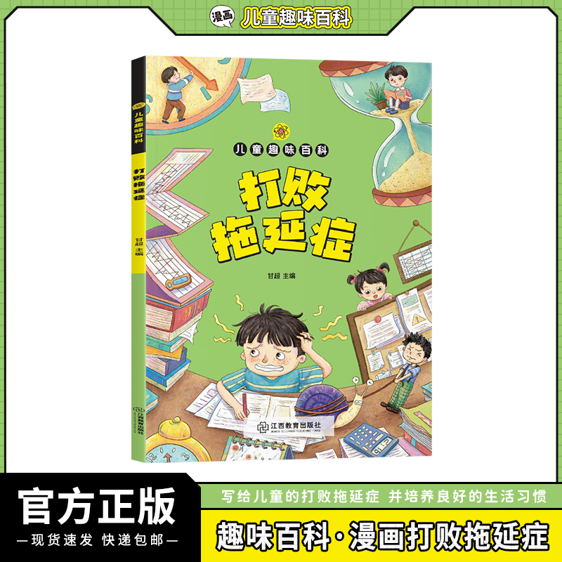 打败拖延症