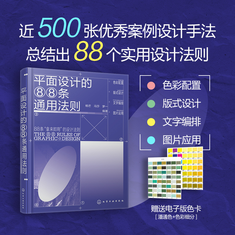 平面设计的88条通用法则