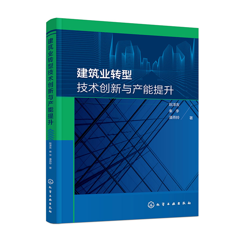 建筑业转型技术创新与产能提升