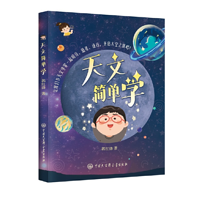 天文简单学