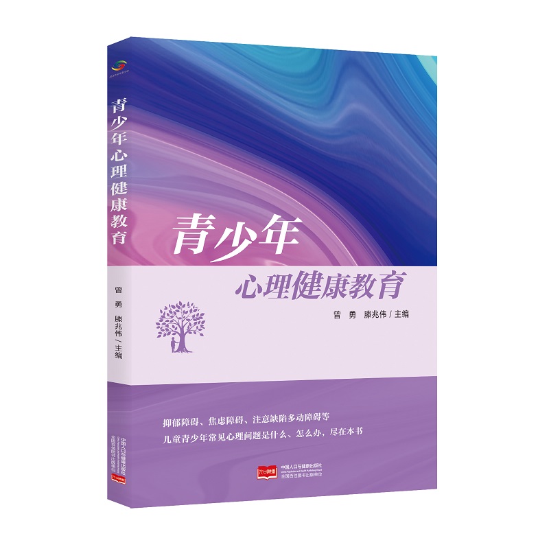青少年心理健康教育