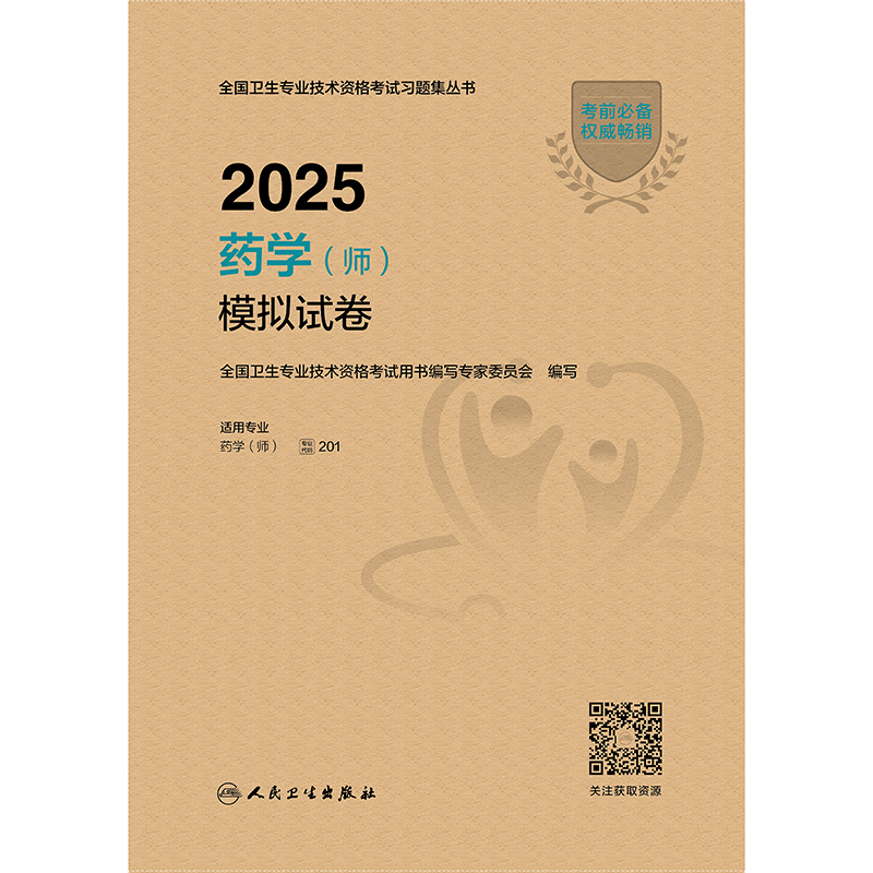 2025药学(师)模拟试卷(配增值)