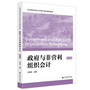 政府与非营利组织会计-技术教育社区