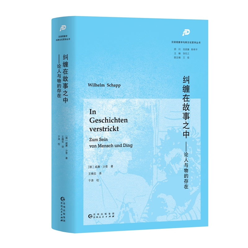 纠缠在故事之中——论人与物的存在
