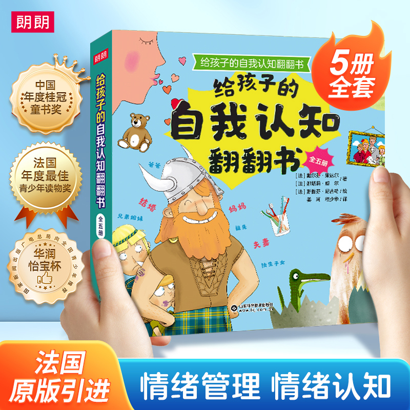 给孩子的自我认知翻翻书