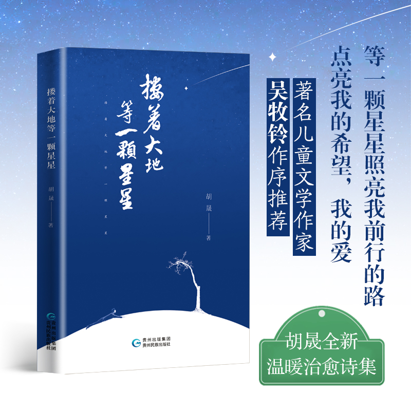 搂着大地等一颗星星