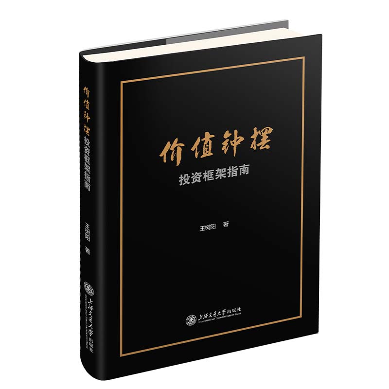 价值钟摆:投资框架指南