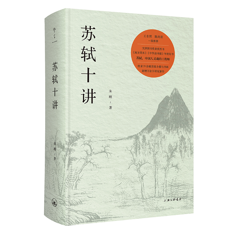 苏轼十讲