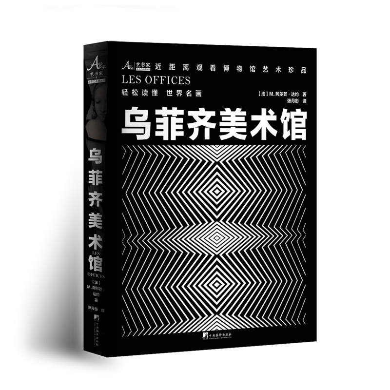乌菲齐美术馆