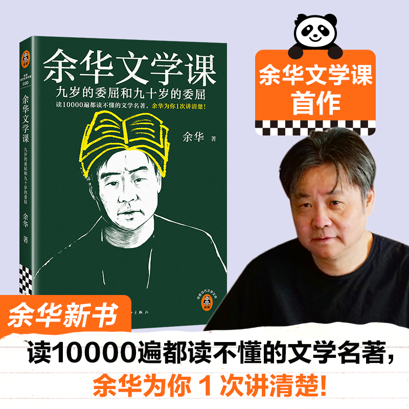余华文学课