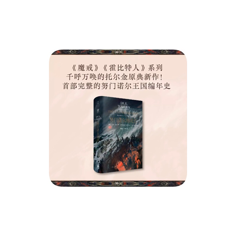 努门诺尔的沦亡