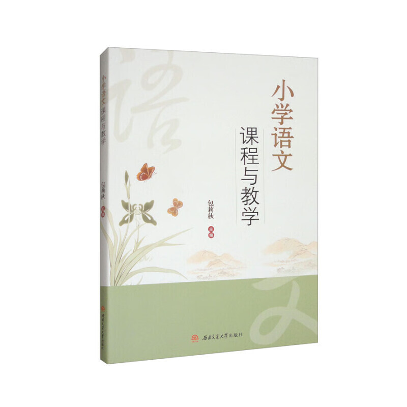 小学语文课程与教学