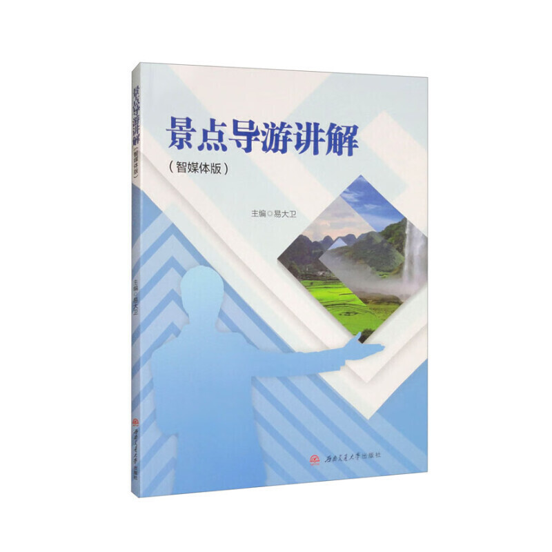 景点导游讲解(智媒体版)