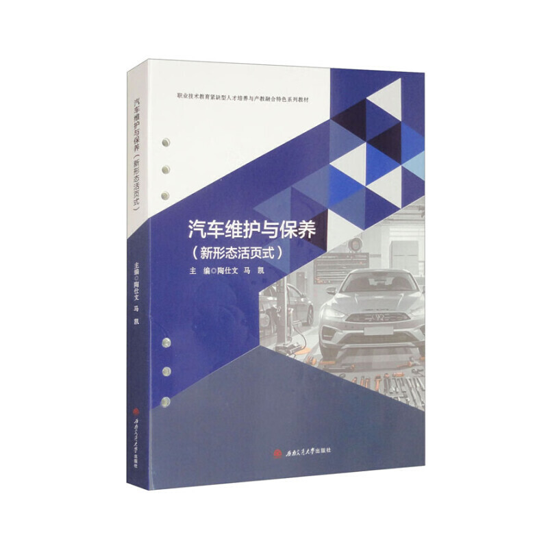 汽车维护与保养(新形态活页式)