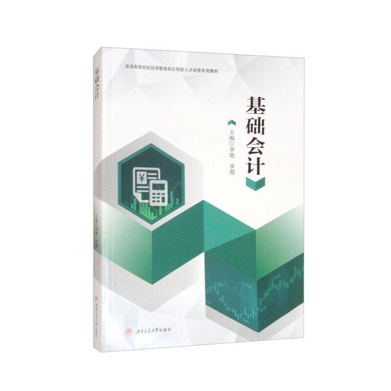 基础会计