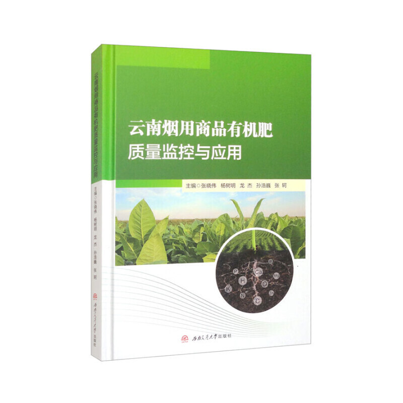 云南烟用商品有机肥质量监控与应用