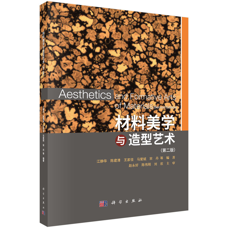 材料美学与造型艺术(第二版)