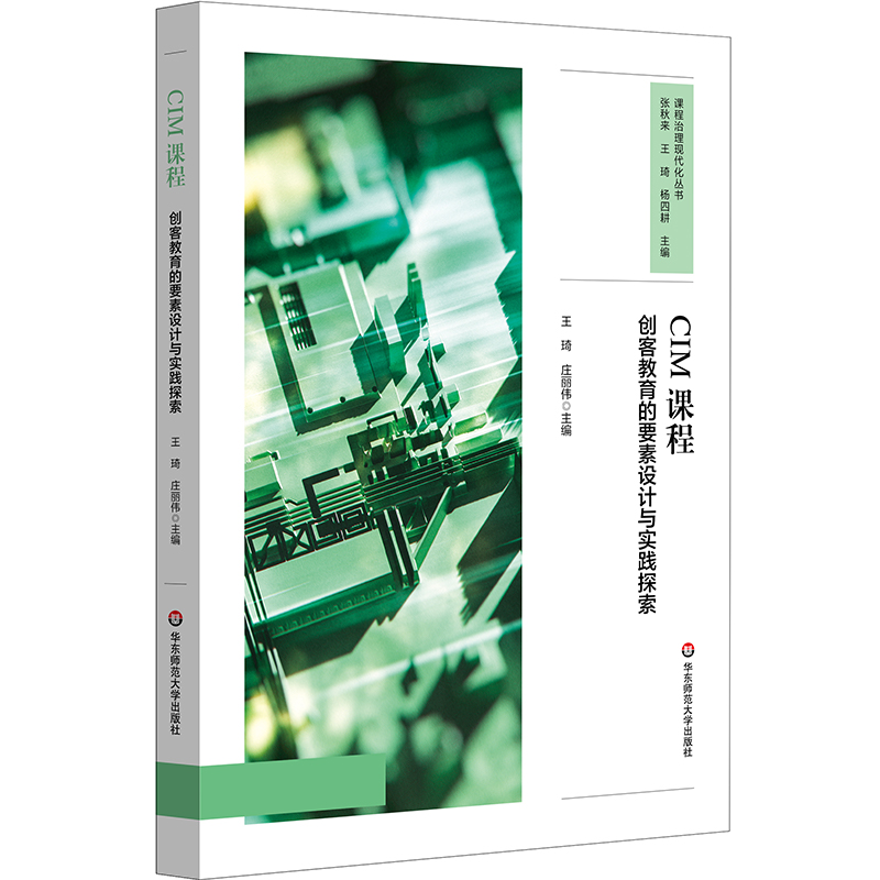 CIM课程:创客教育的要素设计与实践探索