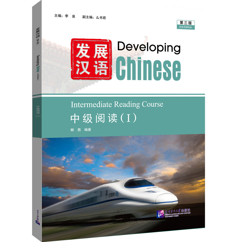 中级阅读(I) 第三版