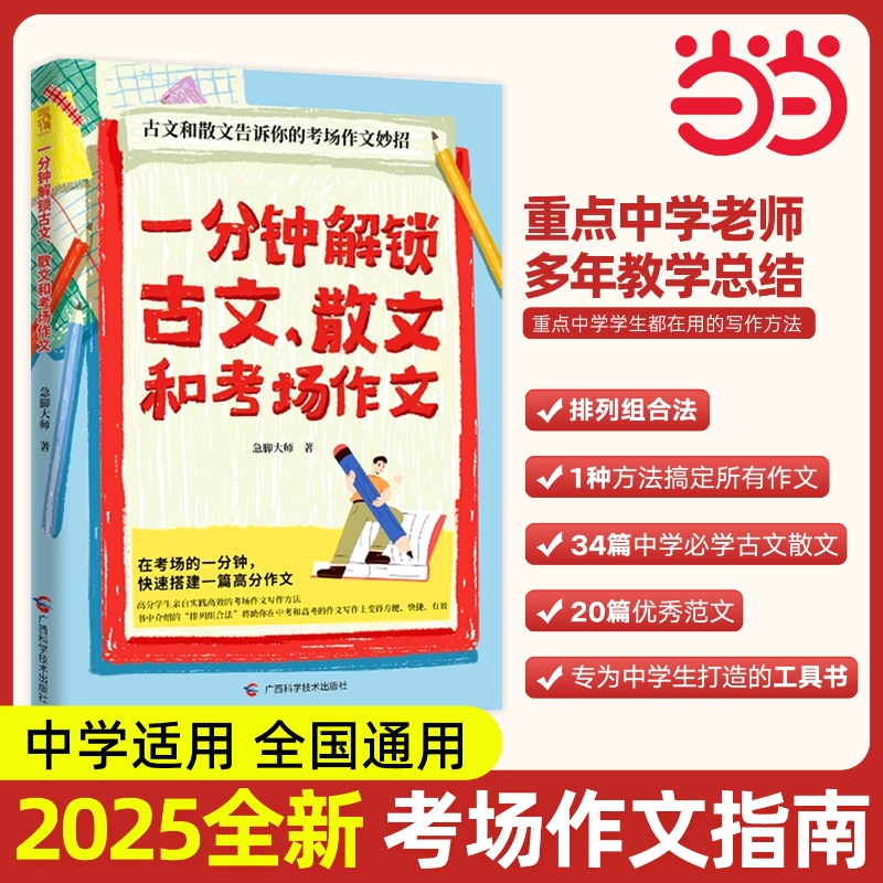 一分钟解锁古文、散文和考场作文