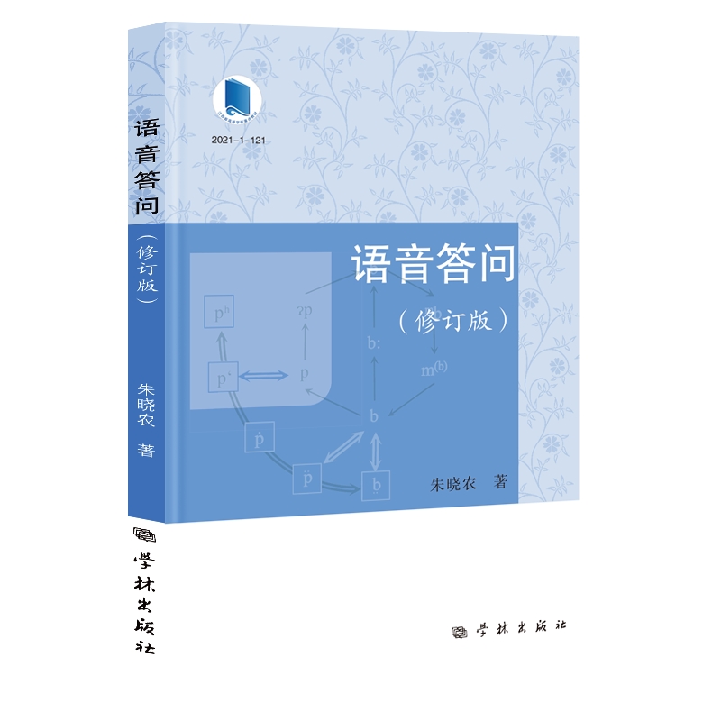 语音答问(修订版)