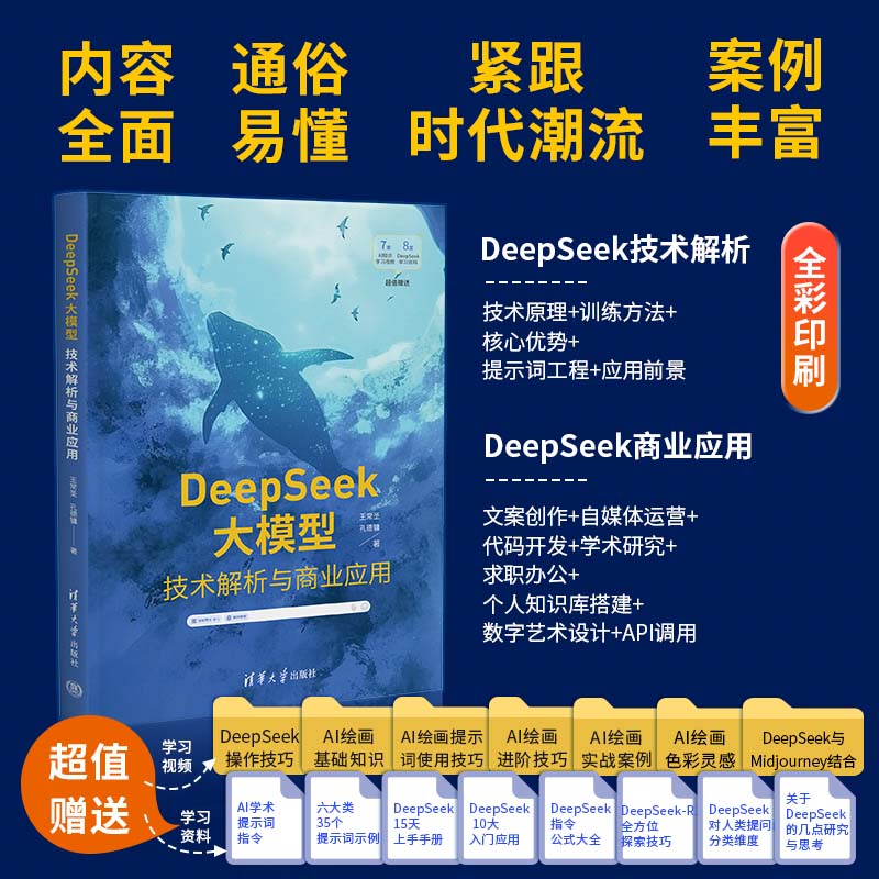 DEEPSEEK大模型:技术解析与商业应用