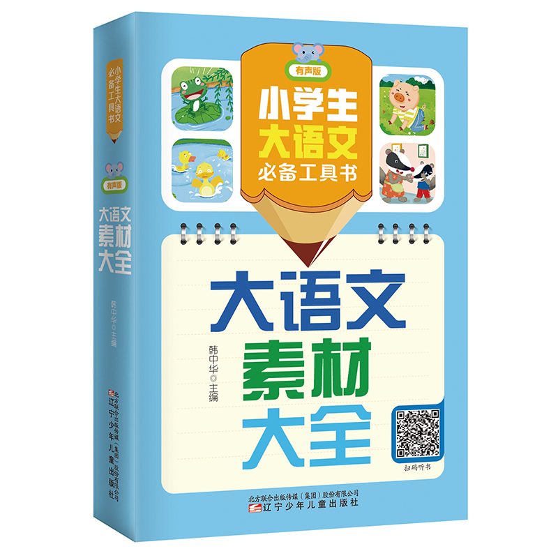 大语文素材大全