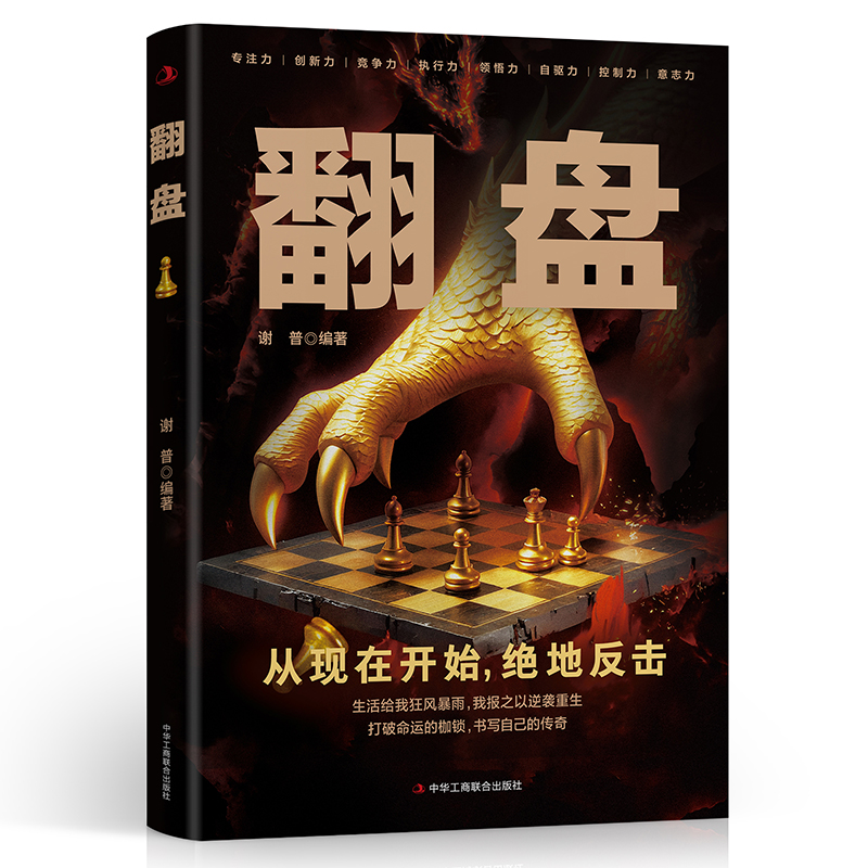 翻盘