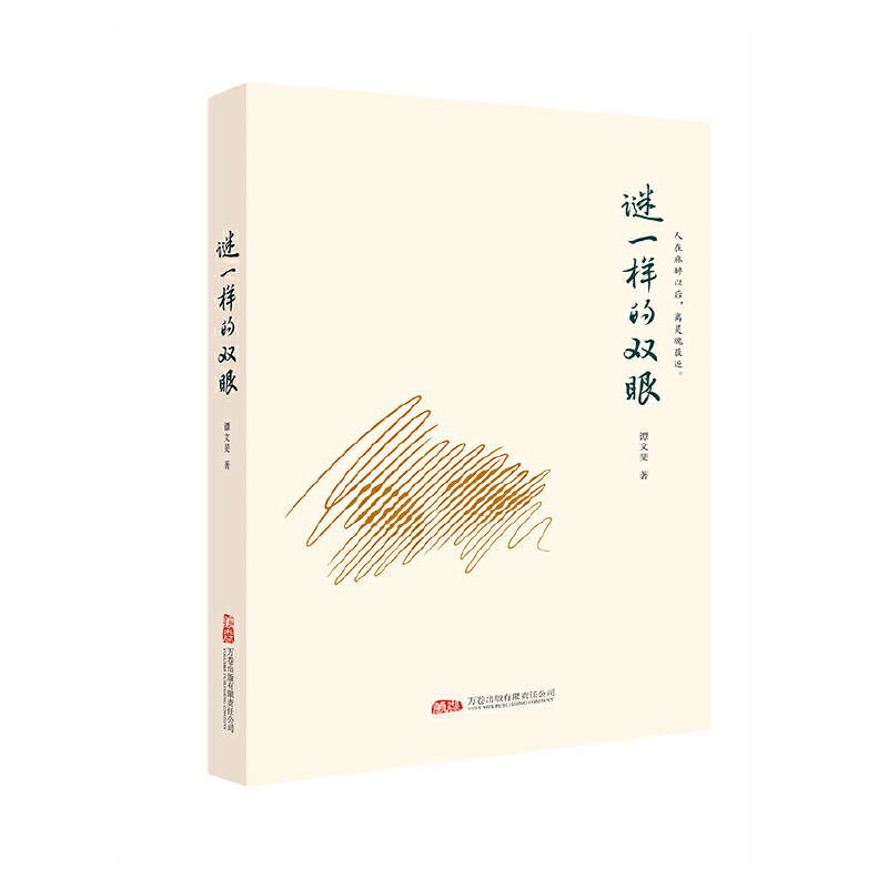 谜一样的双眼