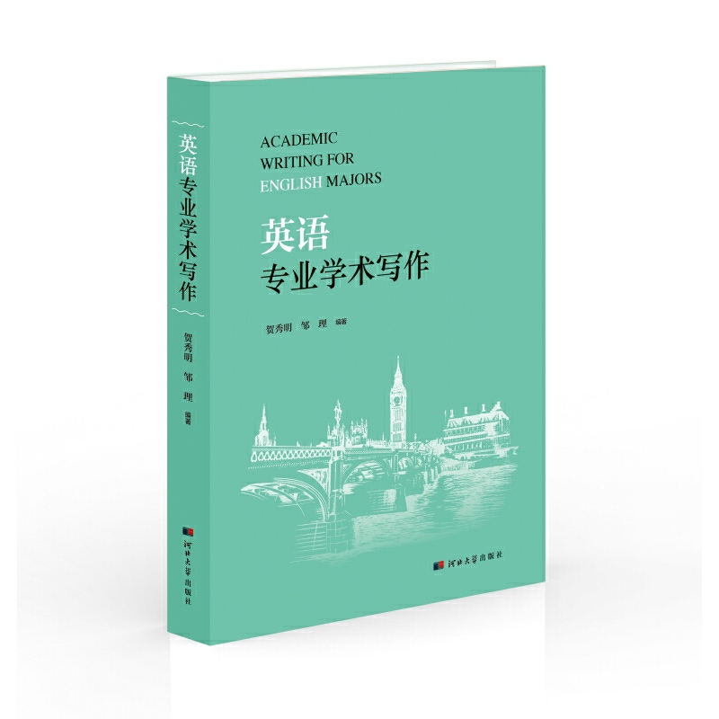 英语专业学术写作