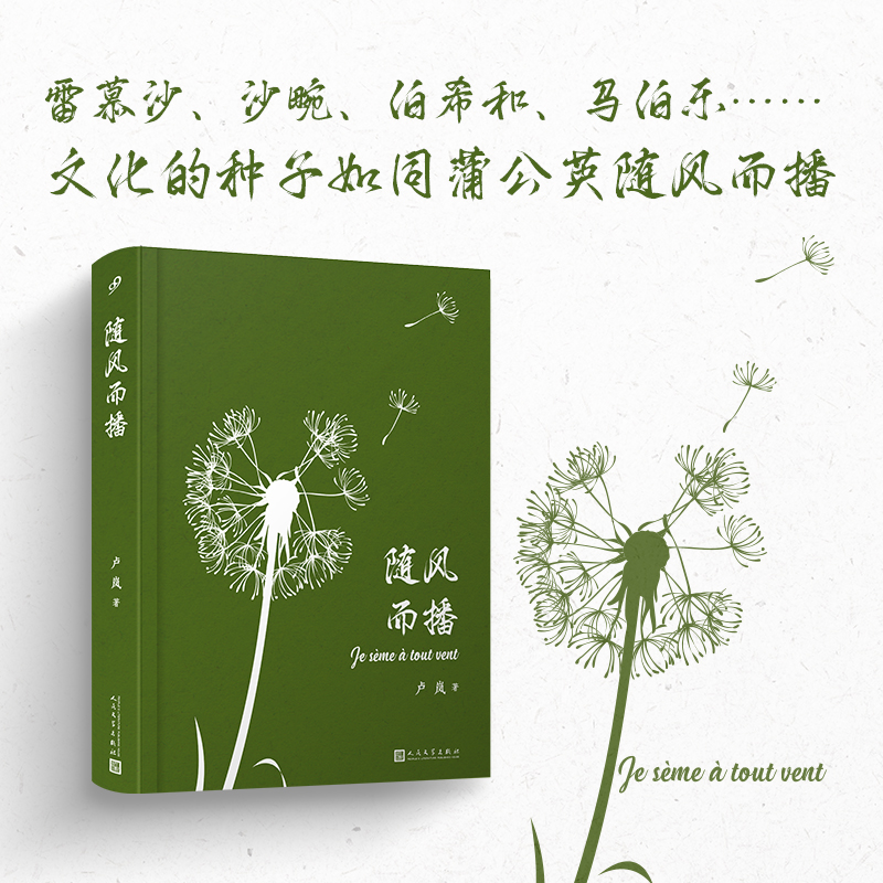 随风而播