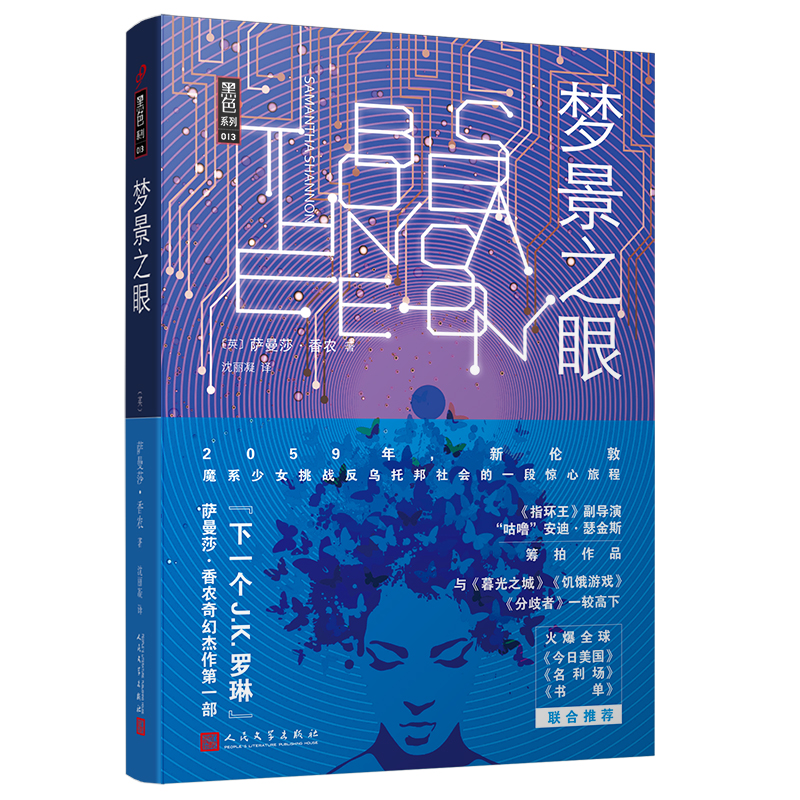 黑色系列013:梦景之眼