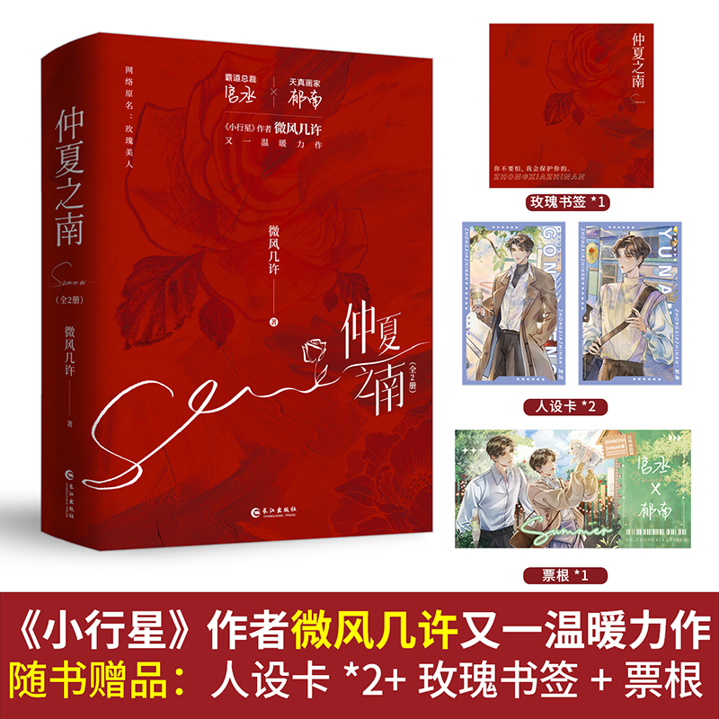 仲夏之南(全二册)