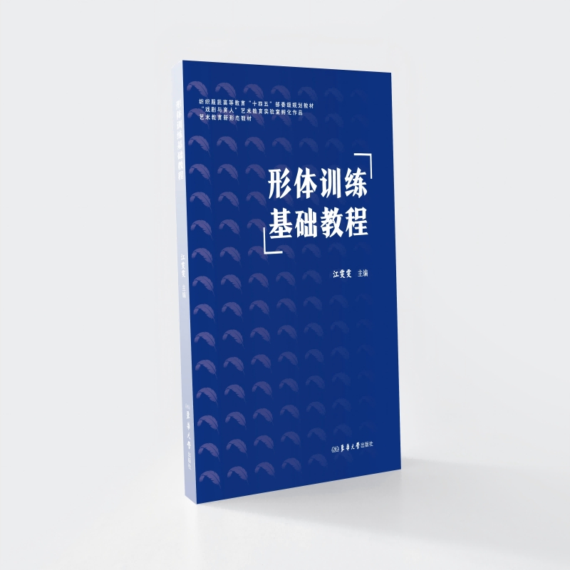形体训练基础教程
