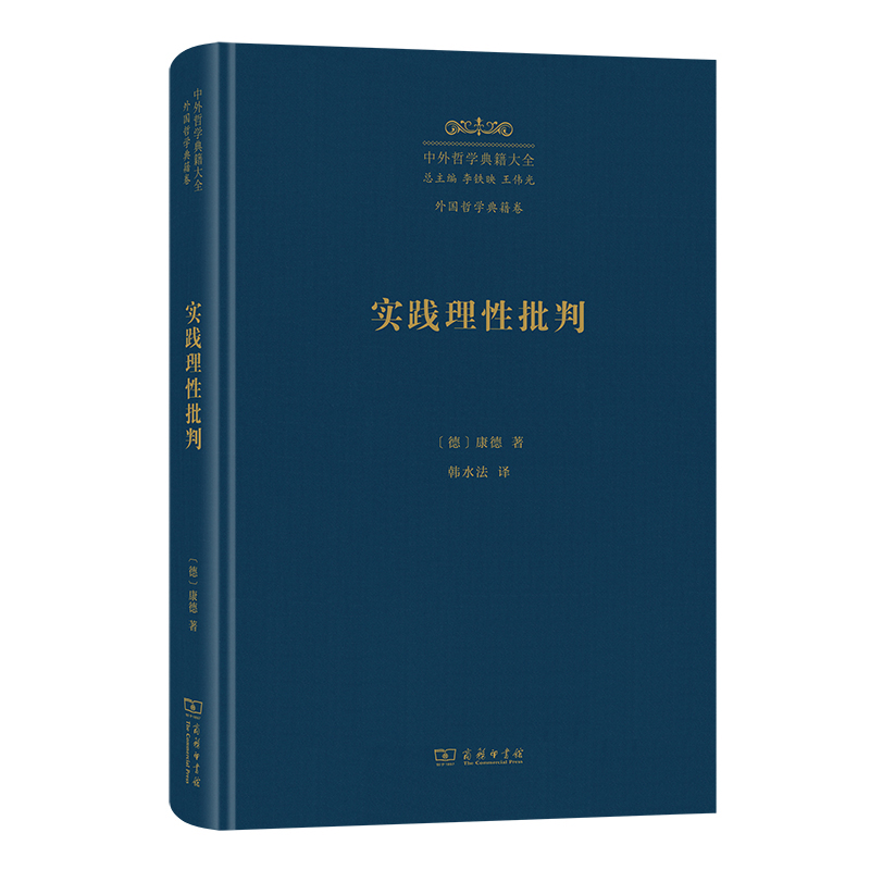 实践理性批判
