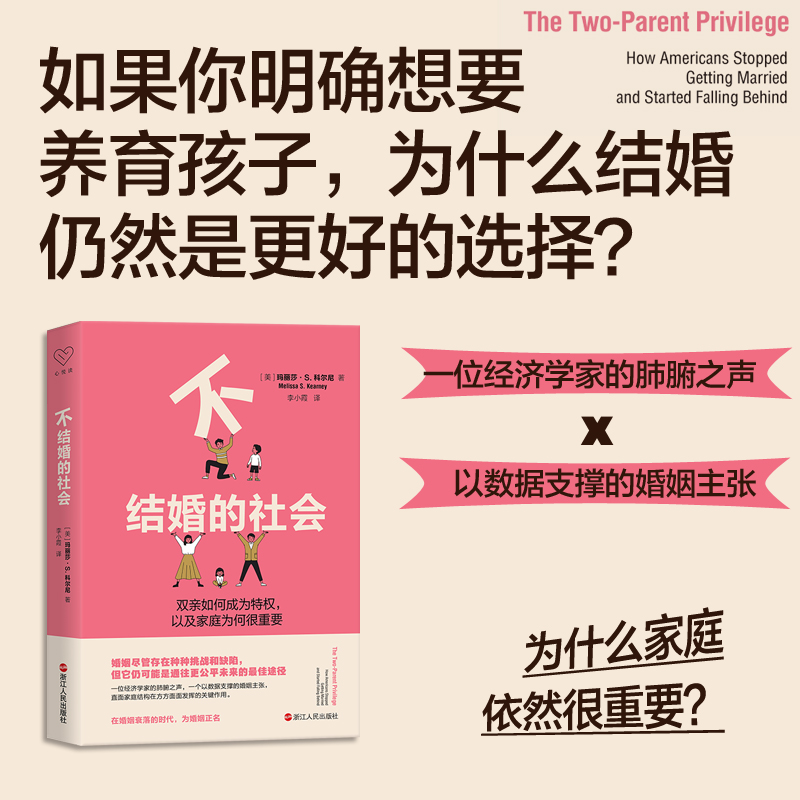 不结婚的社会