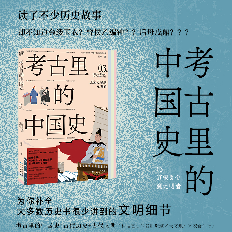 考古里的中国史3