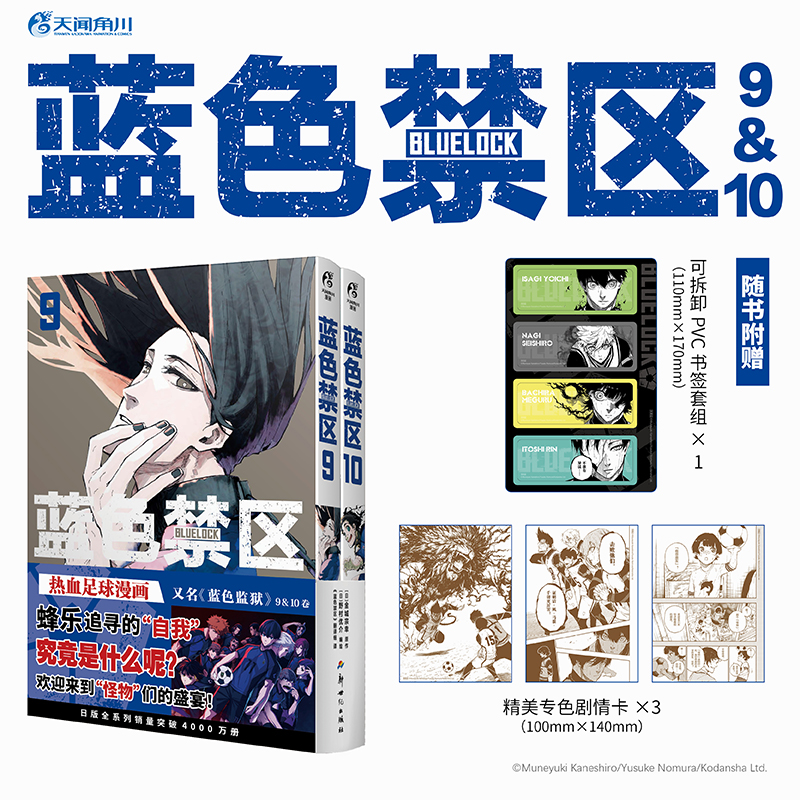 蓝色禁区.09-10