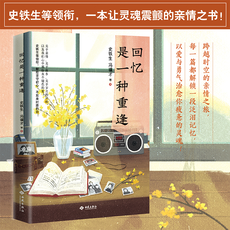 回忆是一种重逢