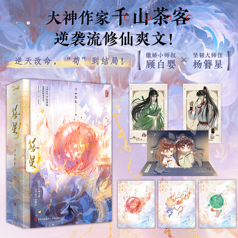 簪星(全2册)